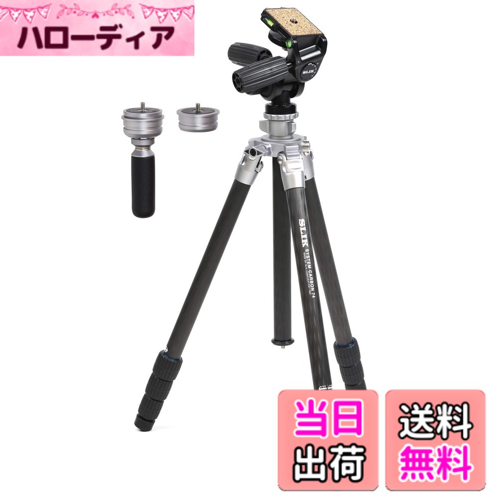 【送料無料】SLIK カーボン三脚 システムカーボン ナットロック式 アクセサリーポート装備 色：カーボン、サイズ：4段モデル
