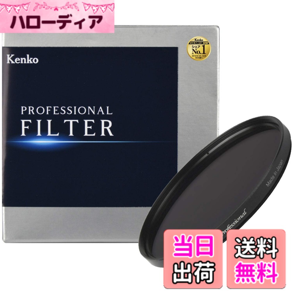 【貨物輸送無料】Kenko NDろ波器 職業的 N 大差しわたし 大きさ：95粍