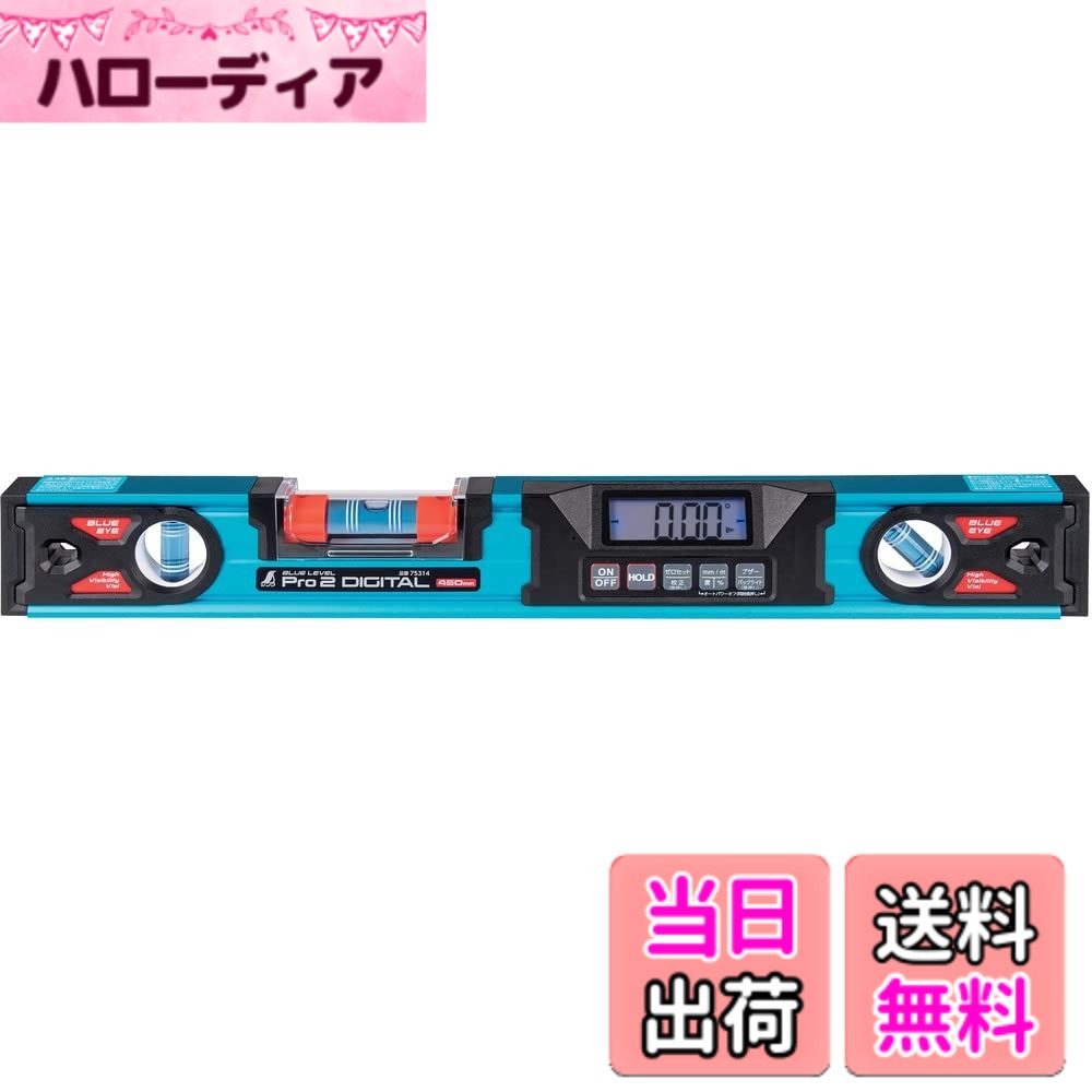 【送料無料】シンワ測定(Shinwa Sokutei) ブルーレベル 防塵防水のデジタル水平器 色：ブルー、サイズ：450mm