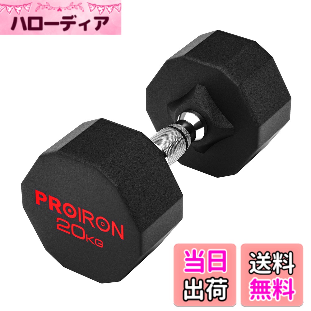 【送料無料】PROIRON ワンピース鋼 ダンベル だんべる 3kg 5kg 8kg 10kg 12kg 16kg 20kg 24kg 鉄アレイ ﾀﾞﾝﾍﾞﾙ dumbelll set 家庭用および商業用に適しています 色：#08 / 1x20KG 8,639円
