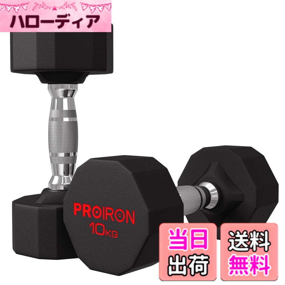 【貨物輸送無料】PROIRON 衣裳鋼 亜鈴 だんべる 3kg 5kg 8kg 10kg 12kg 16kg 20kg 24kg 鉄アレイ ﾀﾞﾝﾍﾞﾙ  dumbelll set 身寄り用および営利主義用に適しています 色：#04 / 2x10KG