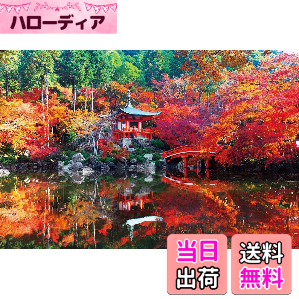 【送料無料】エポック社 300ピース ジグソーパズル 日本風景 色：醍醐寺の秋-京都、サイズ：50x75cm