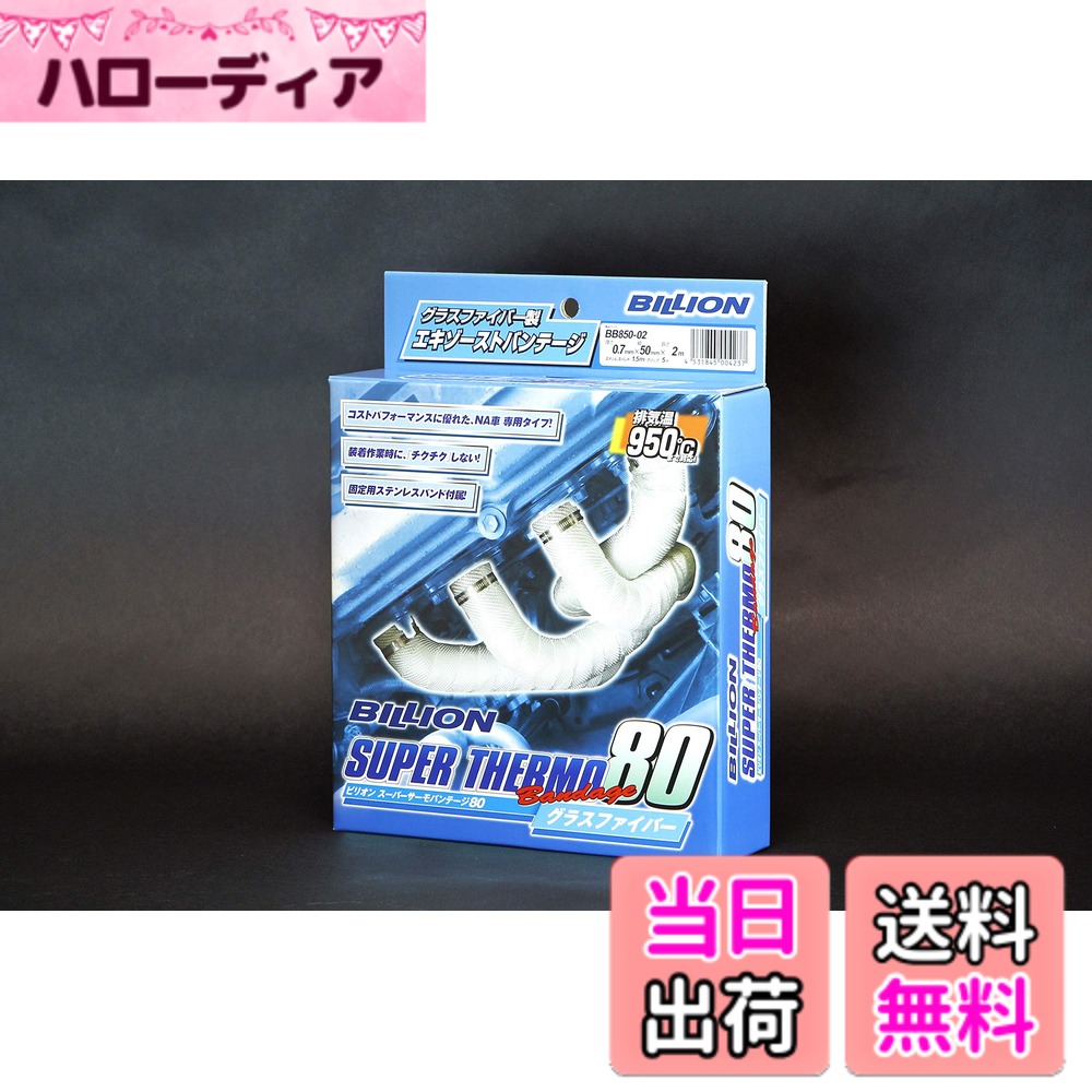 【送料無料】BILLION ビリオン スーパーサーモバンテージ サイズ：0.7mm x 35mm x 10m｜ハローディア店