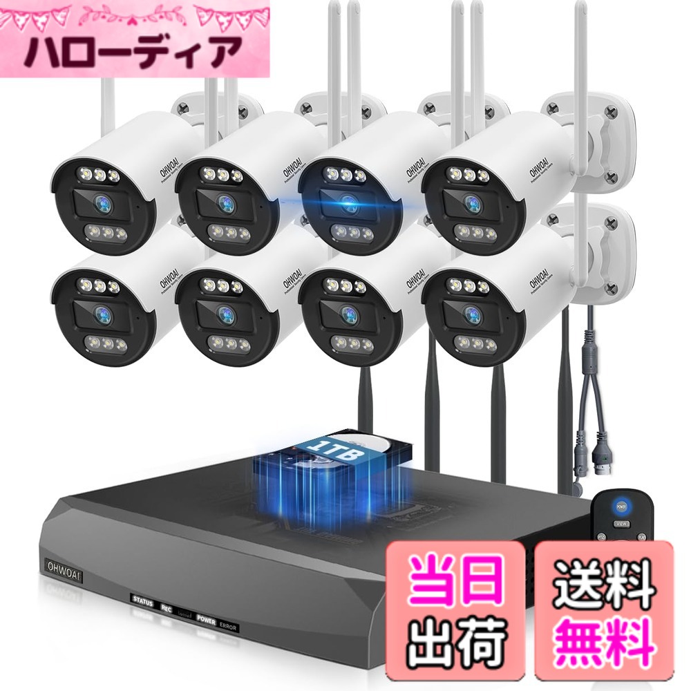 【送料無料】【ダブルアンテナ・双方向通話・°広角】防犯カメラ ワイヤレス モニター付き 屋外 防犯カメラセット6台 ワイヤレス防犯カメラ 監視カメラ 無線 監視カメラセット適格請求書発行可 色:8台1536P(1TBハードディスク内蔵)、サイズ:32*28*19cm|ハローディア店