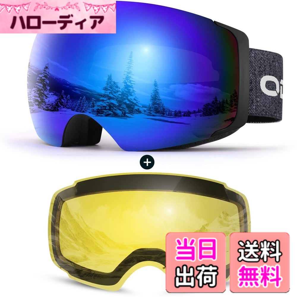 【送料無料】[Odoland] スノーゴーグル + ナイター向きレンズ 磁気レンズ交換式 2層球面レンズ OTGメガネ対応スノーボードゴーグル 曇り止め 超広視野 UV400 通気 防風 防塵 防雪 軽量 耐衝撃 男女兼用 色：ブルーレンズ VLT 15%