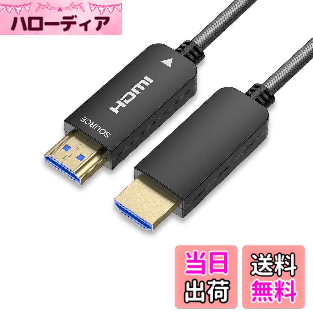 【送料無料】光ファイバー HDMI ケーブル, UGOMI PET 網 ファイバーHDMI 4K60HZ 光速 HDMI2.0b サポート18Gbps, ARC, Dolby Vision, 3D, HDCP2.2, HDR10, CEC/EDID, 4:4:4 任天堂, Apple TV, PS4 に適用されます HDMI光ファイバケーブル 色：Q-15M、サイズ：15M