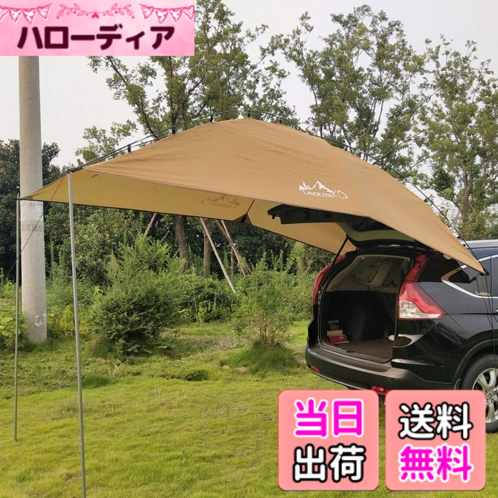 【送料無料】Kadahis タープ テント カーサイドタープ 車用 日よけカーテント 設営簡単 単体使用可能 4-8人用 キャンプ テント アウトドア 公園 登山 車中泊 色：イエロー、サイズ：350*240*105CM