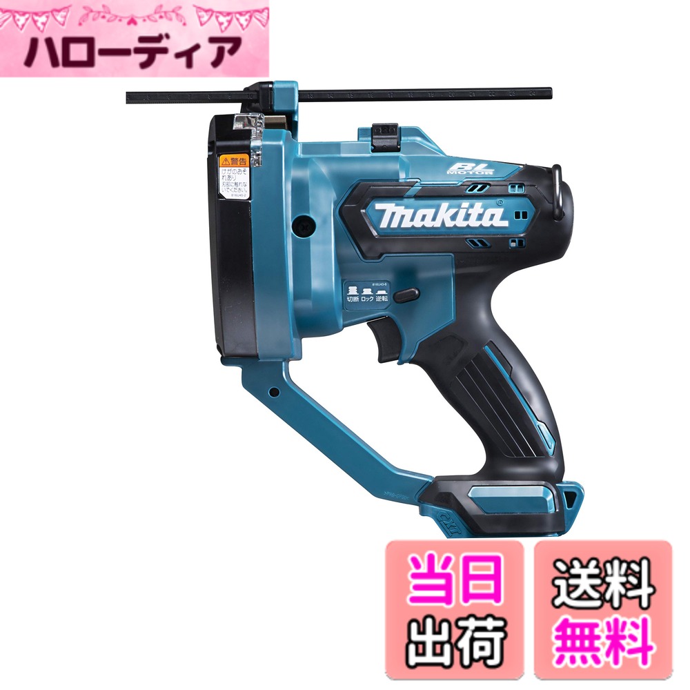 【送料無料】マキタ(Makita) 充電式全ネジカッタ