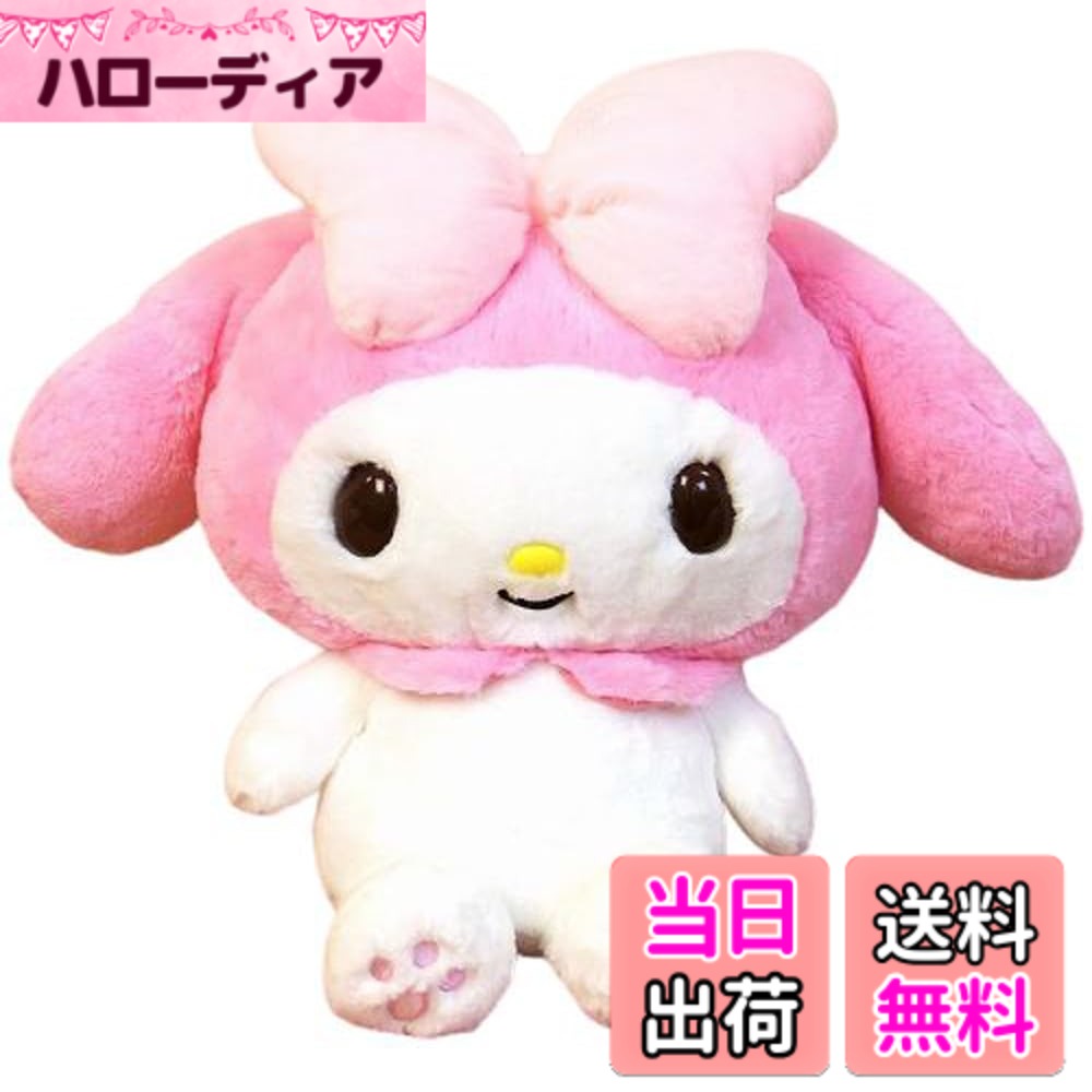 【送料無料】ナカジマコーポレーション(Nakajima Corporation) ぬいぐるみ サンリオキャラクターズ ほわほわ 色：マイメロディ L ぬいぐるみ、サイズ：43cmx52cmx28cm