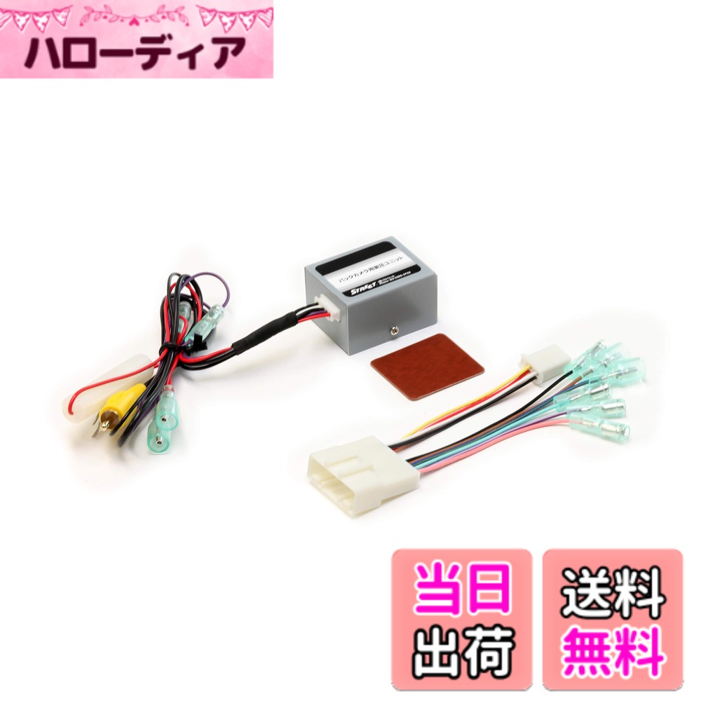 【送料無料】STREET(ストリート)Mr.PLUS 新型タント バックカメラ & ステアリングリモコン 接続ハーネス