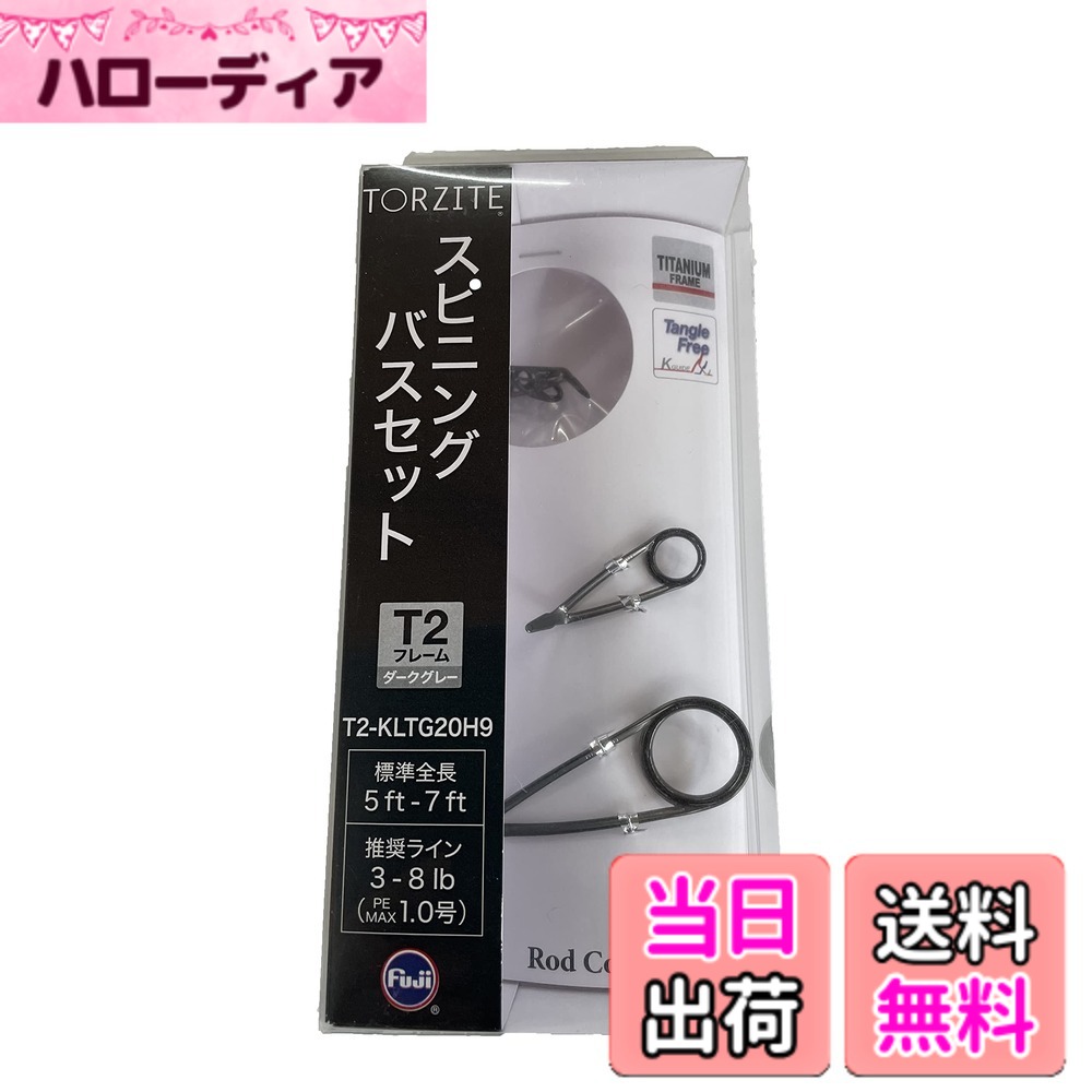 【貨物輸送無料】富士工業(FUJI KOGYO) Fuji 御引き回し仕掛ける No.2 チタンひな形 TORZITE輪っか T2 スピニングバスセット T2-KLTG20H9 色：T2