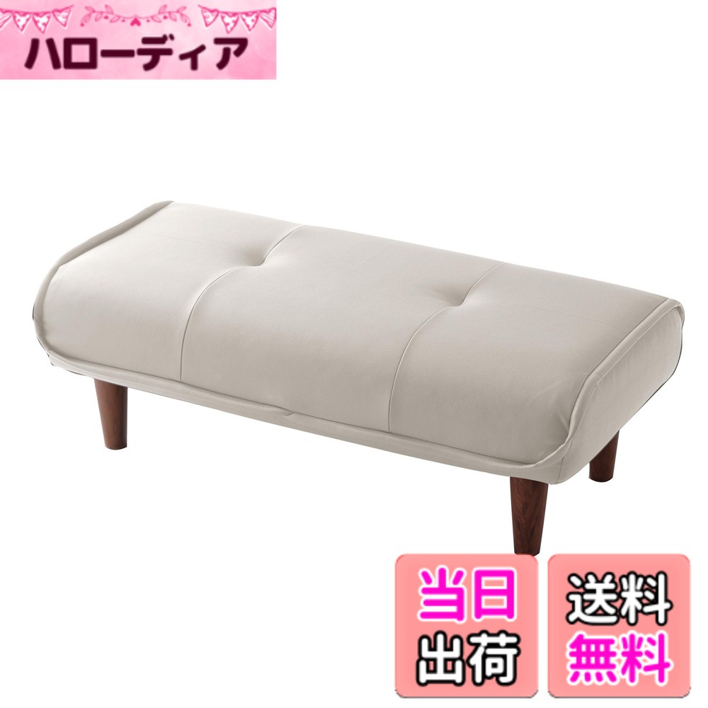 【貨物輸送無料】独居室タン 日本製 衣嚢巻き オットマン 和楽の極 色：20PVC象牙色、大きさ：奥ぶかさ 48糎 x 幅 92.5糎 x 高さ 30.5糎