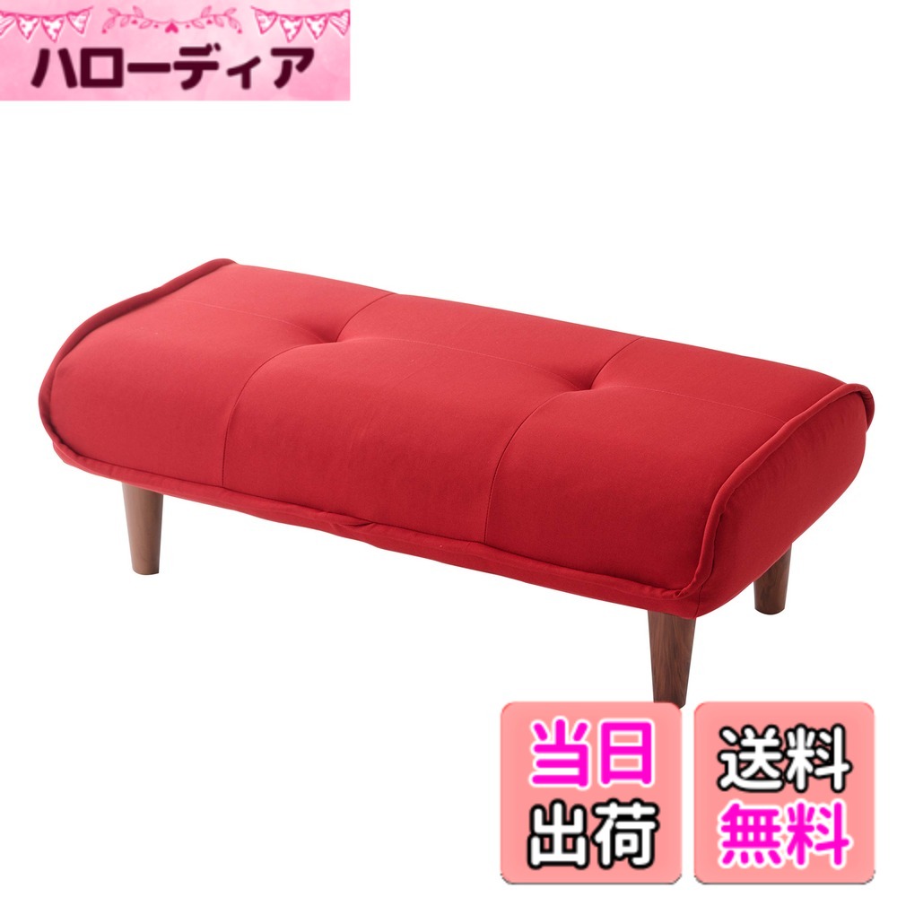 【貨物輸送無料】独居室タン 日本製 衣嚢巻き オットマン 和楽の極 色：04ダリアン赤いこと、大きさ：奥ぶかさ 48糎 x 幅 92.5糎 x 高さ 30.5糎