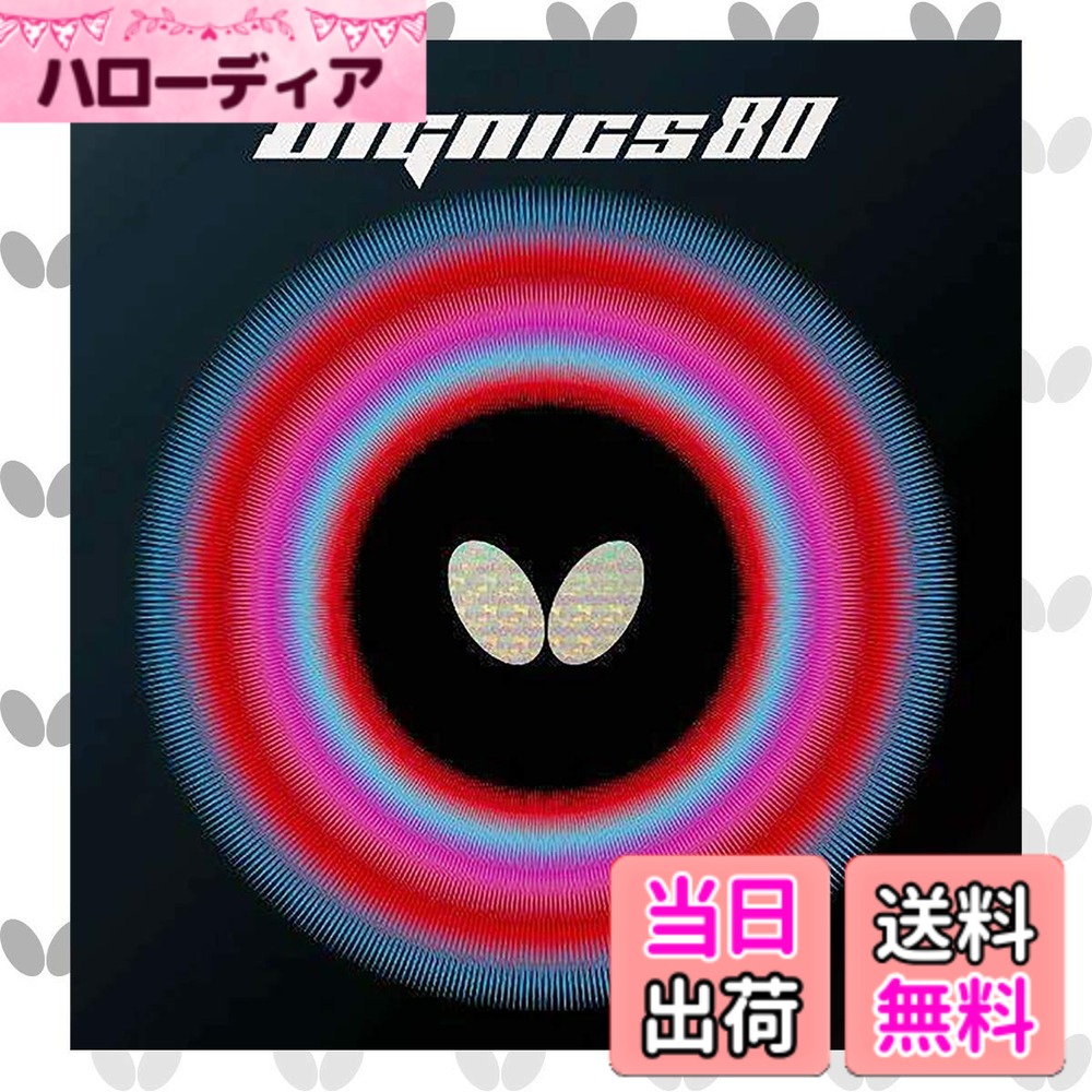 【貨物輸送無料】夢見鳥(Butterfly) ピンポン 思われ人 ディグニクス 80 御機嫌翦断応力裏思われ人 06050 色：赤いこと、大きさ：特厚