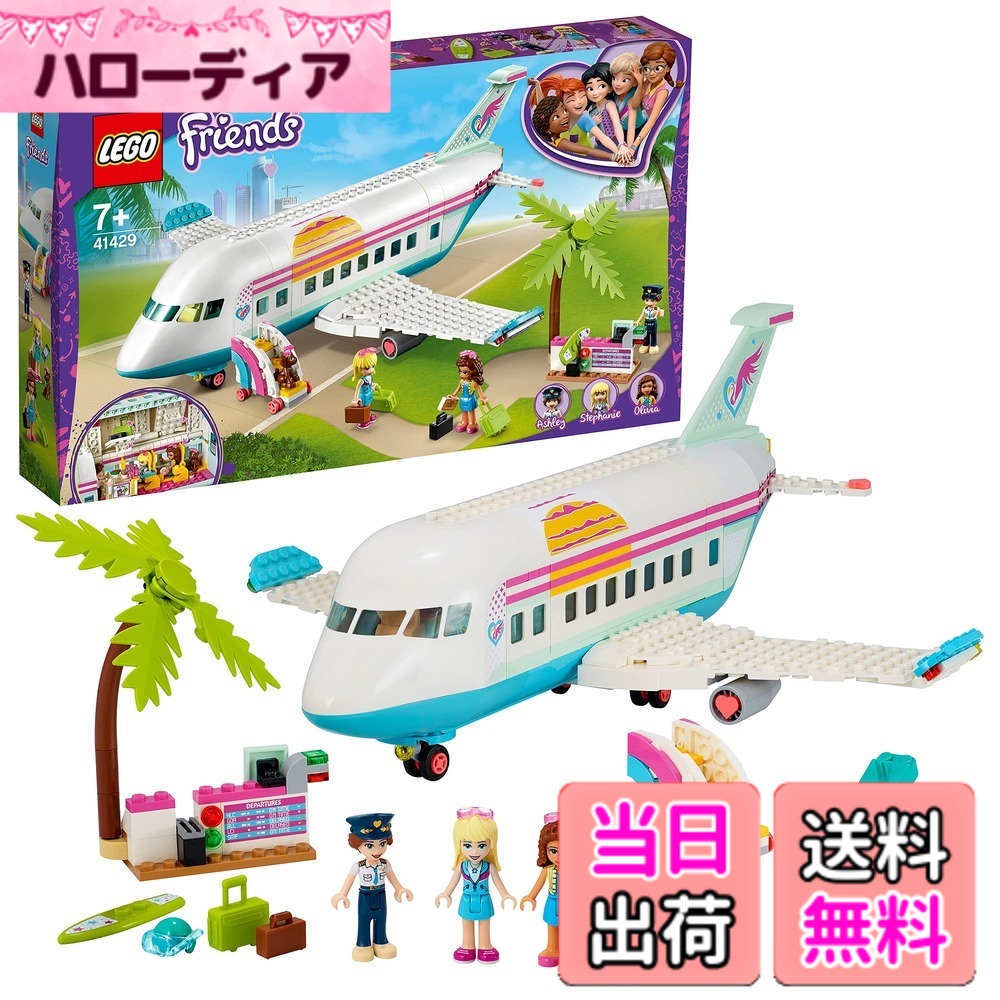 【貨物輸送無料】レゴ(LEGO) フレンズ フレンズの心うれしい航空機 プレイセット 夏休み 7才以上向け手あそび 41429