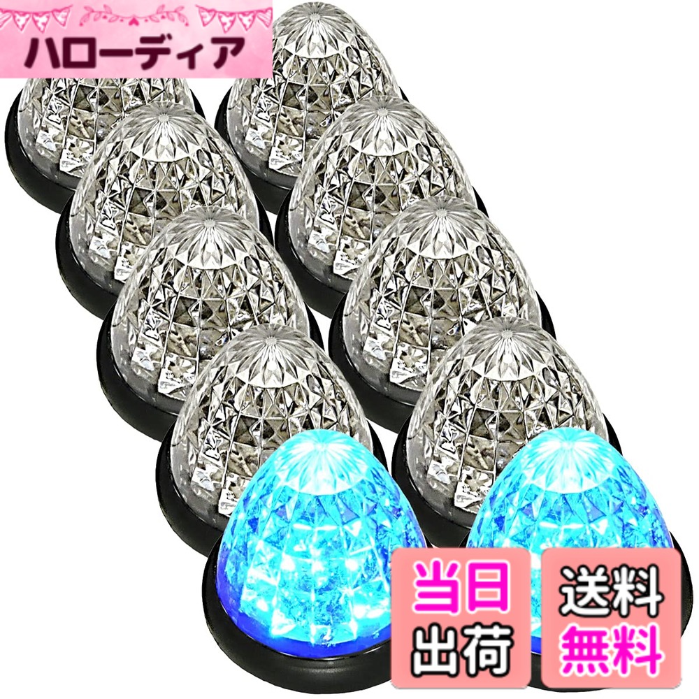 【送料無料】【Customize】トラック用 マーカーランプ サイド マーカー 16LED 24V用 標識 ランプ 汎用 10個 セット ブルー/イエロー/ブルー・レッド/イエロー/レッド/ホワイト/グリーン/ピンク 各色あり 色：ブルー
