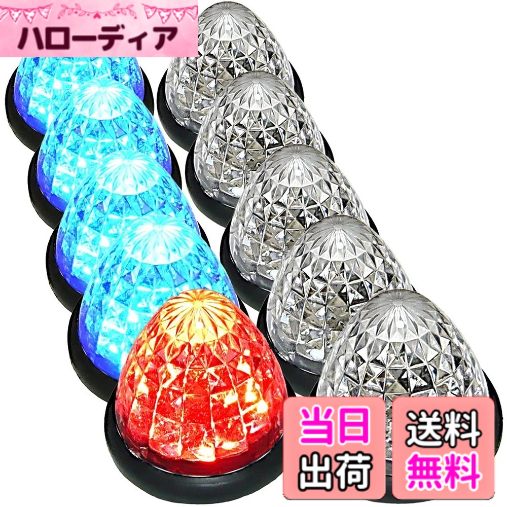 【送料無料】【Customize】トラック用 マーカーランプ サイド マーカー 16LED 24V用 標識 ランプ 汎用 10個 セット ブルー/イエロー/ブルー・レッド/イエロー/レッド/ホワイト/グリーン/ピンク 各色あり 色：ブルー/レッド