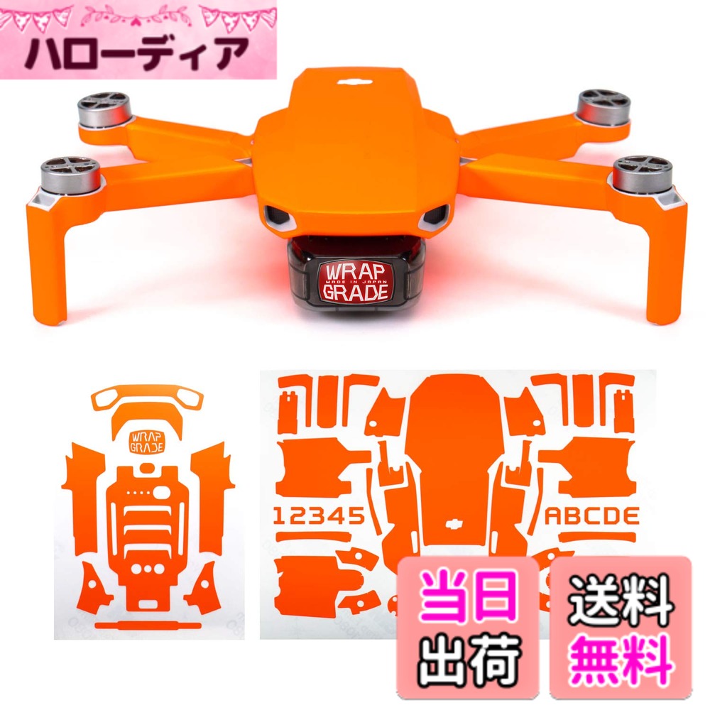 【送料無料】WRAPGRADE for DJI Mavic Mini/Mini 2 SE スキンシール 色：ネオンオレンジ