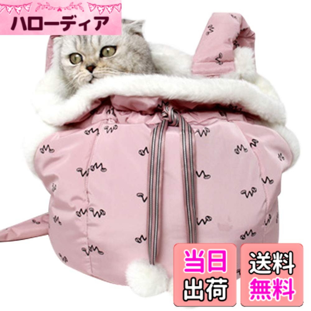 【送料無料】Umora ペットスリング ペットストラップ 抱っこ紐 キャリーバッグ 寝袋 可愛い 旅行 アウトドア お出かけ 飛び出し防止 色:ピンク、サイズ:底部幅32cm、後ろ高さ34cm、前高さ25cm
