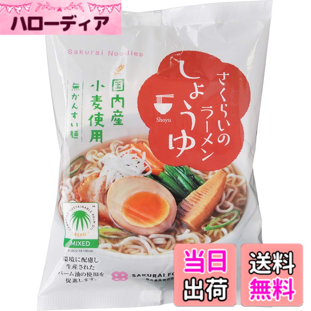 【送料無料】桜井食品 さくらいのラーメン サイズ：99グラム (x 20)