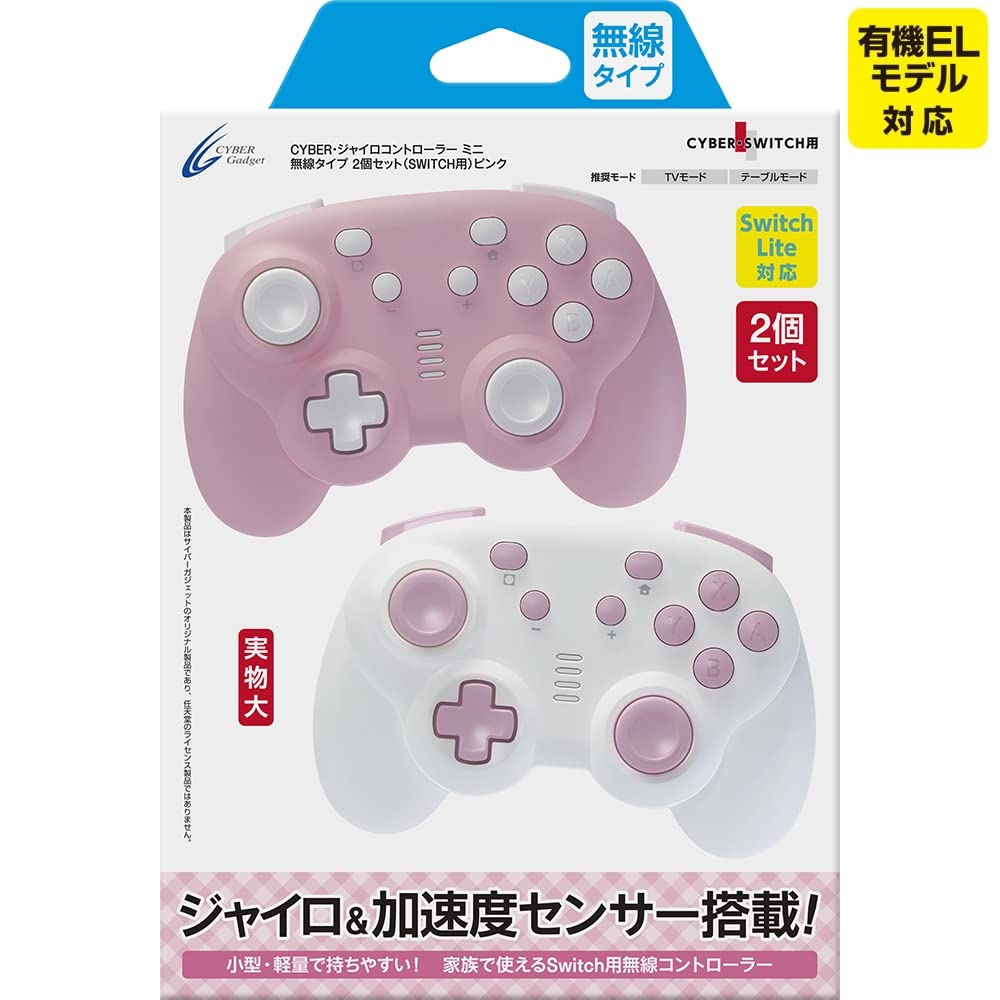 【送料無料】CYBER ・ ジャイロコントローラー ミニ-Variation_P 色：ピンク、サイズ：2個セット｜ハローディア店