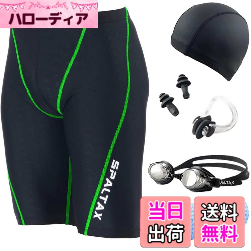 【送料無料】スパルタックス メンズ 水着 セット 競泳水着 メンズフィットネス 水着セット メンズ 競泳 スイムウェア ゴーグル スイムキャップ 耳栓 セームタオル 色:ブラック/グリーン、サイズ:L