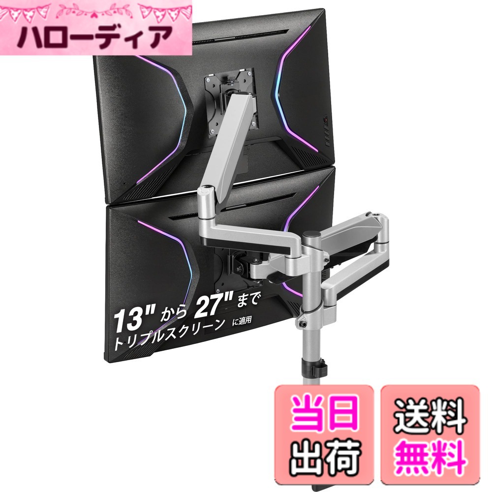 【送料無料】Dual Monitor Parent 色:27インチ対応-上下縦、水平設定のサポート、サイズ:13-27インチ / 68.6cmまで / 9kg対応|ハローディア店
