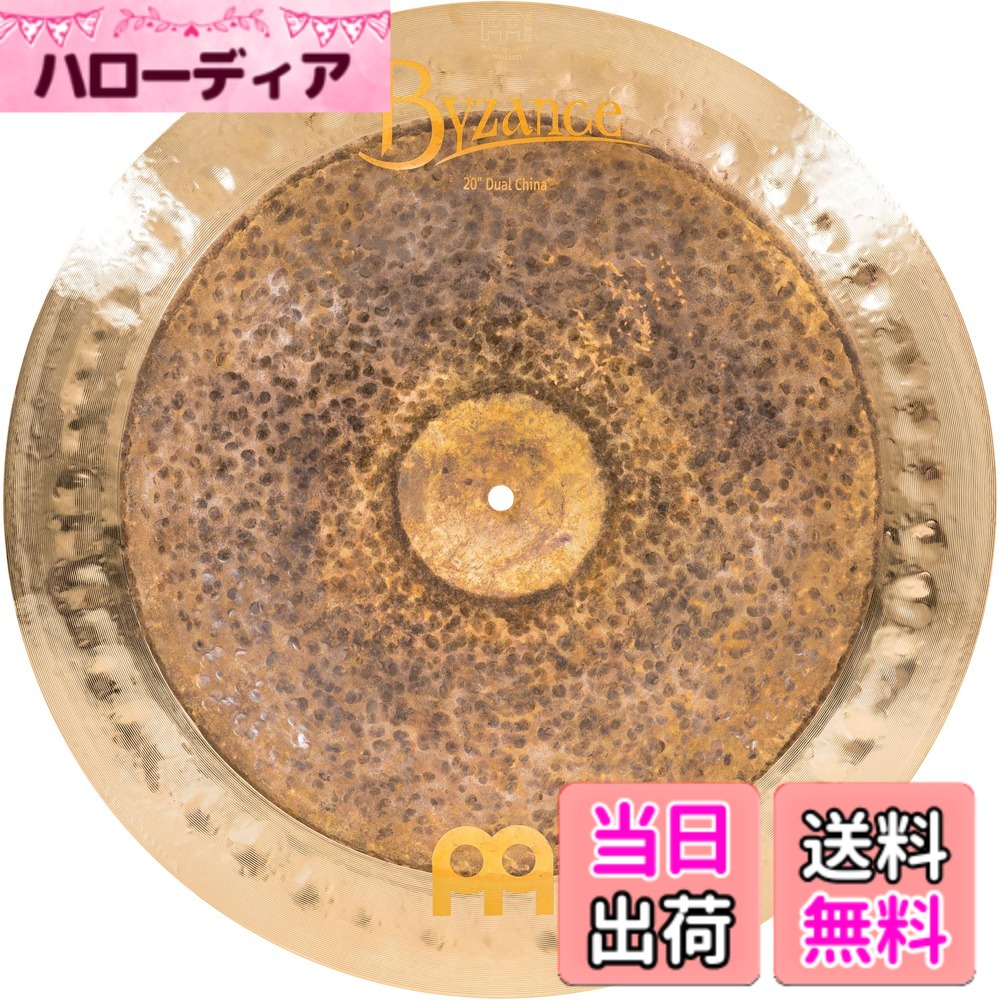 【送料無料】MEINL Cymbals マイネル チャイナシンバル Byzance Dual 【国内正規品】 サイズ：20\