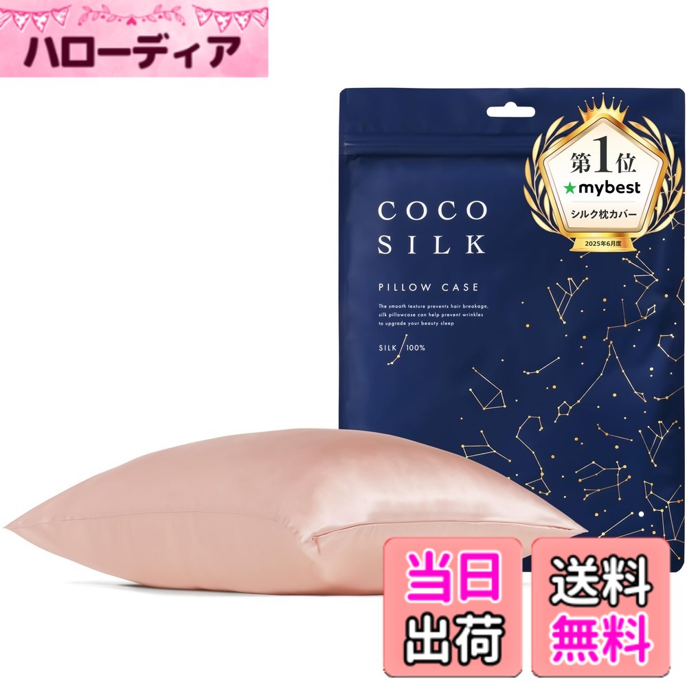 【貨物輸送無料】[COCOSILK]絹地 枕押しかぶせる 両面 19匁 チャック 43x63 50x70 絹地 100％ 6A価値づける OEKO公証済 ピローケース まくら押しかぶせる 美髪 ココシルク 色：サクラ色、大きさ：43x63糎
