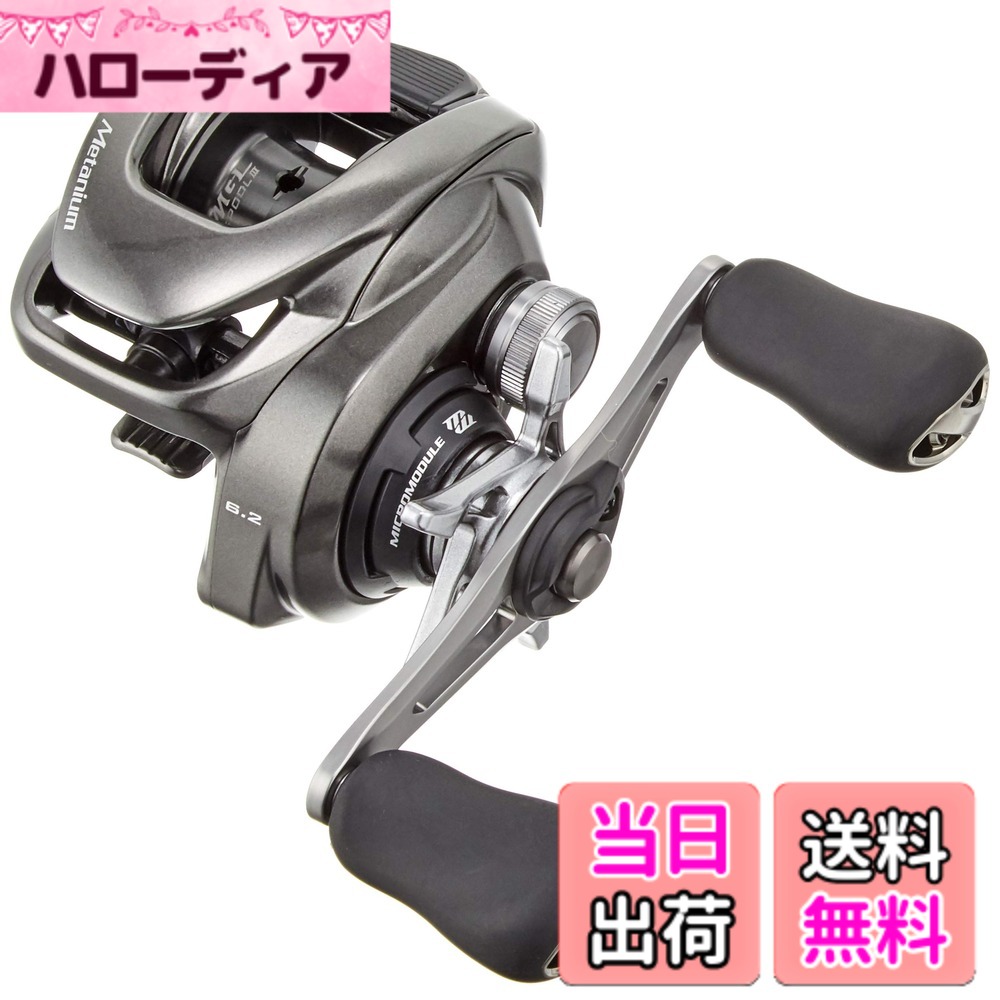 【送料無料】シマノ(SHIMANO) ベイトリール メタニウム 各種 色：黒、グレー