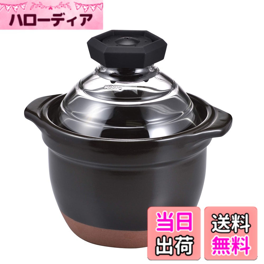 【貨物輸送無料】HARIO(ハリオ) 瑠璃蓋付き添い人田の実窯 土鍋 炊飯器 IH相応う 直火相応う 色：黒いこと、大きさ：1~2合