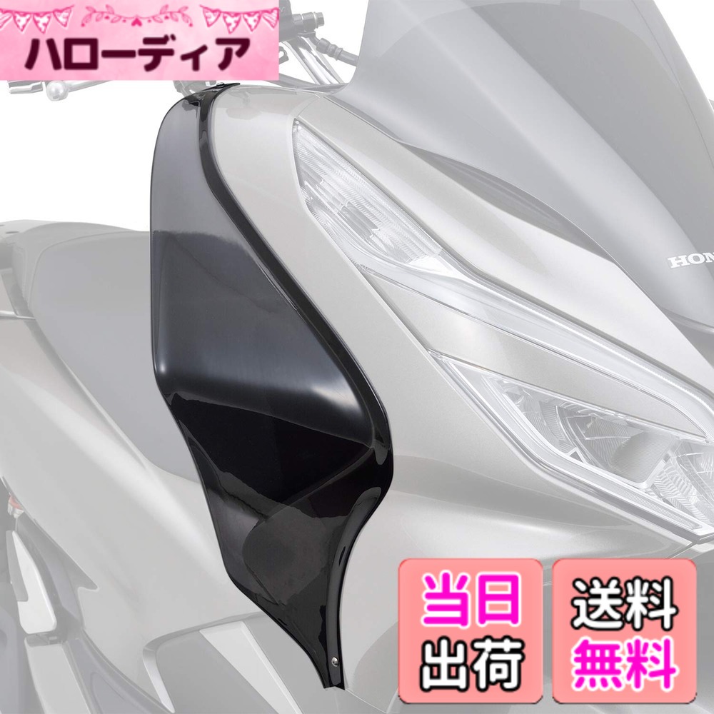 【送料無料】デイトナ バイク用 風防 PCX(21)/PCX160(21) 色：ブラック