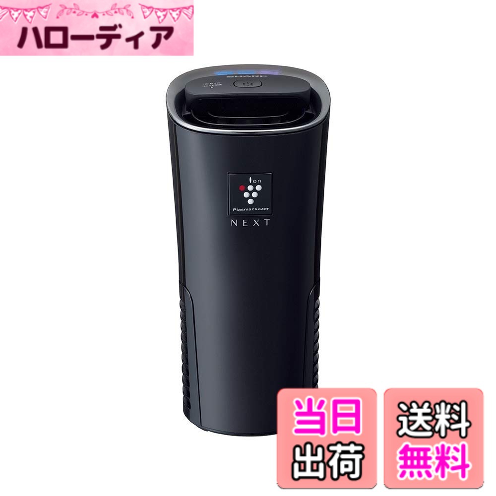 【貨物輸送無料】せつ然たる プラズマクラスター イオン生きかえる機 車載用 優勝杯型 IG 色：黒いこと