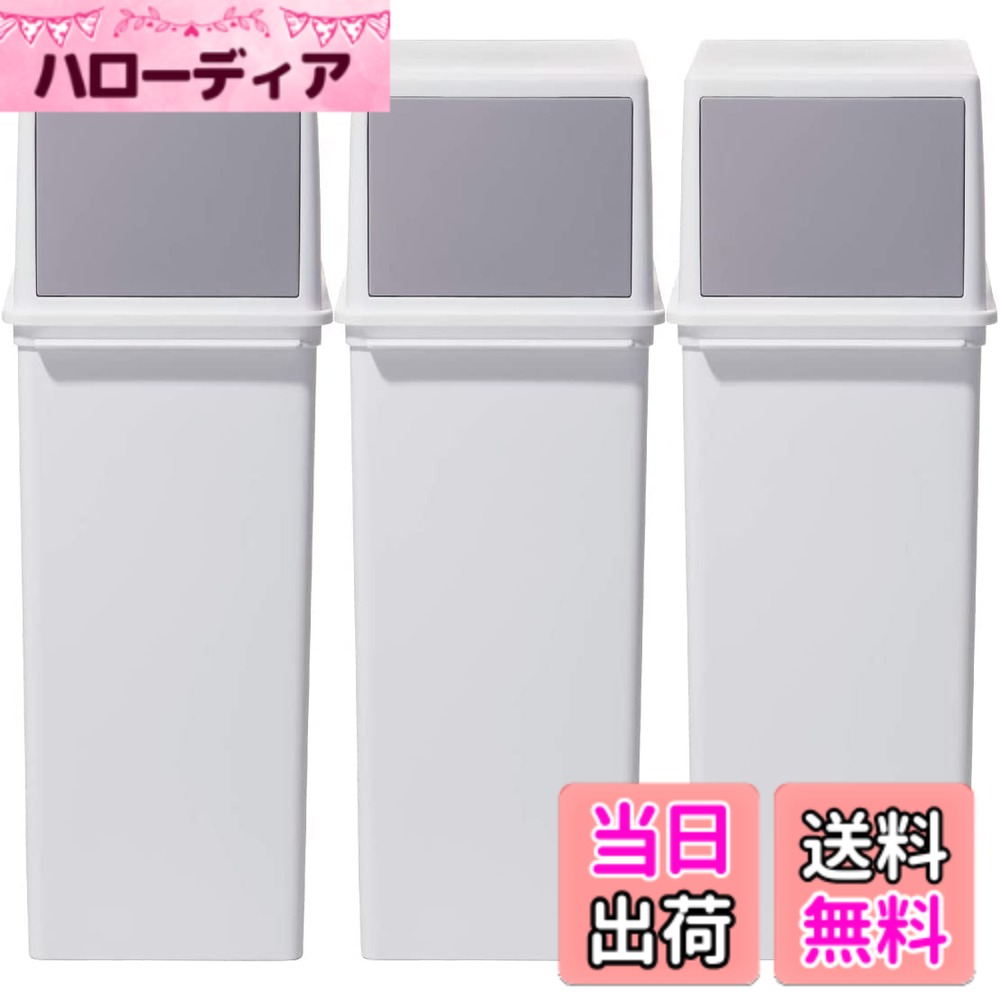 【送料無料】ライクイット(like-it) トラッシュビン フタ付きゴミ箱 分別対応 色：ホワイト、サイズ：タテ深型(25Lx3)