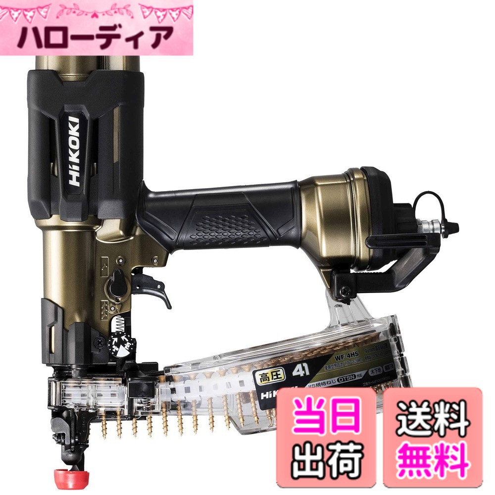 【送料無料】WF3HS/WF4HS 色：ハイゴールド