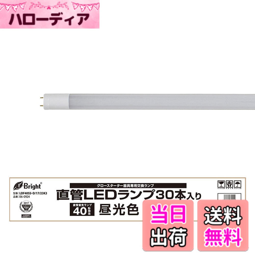 【送料無料】直管LEDランプ 20形相当 G13 昼光色 グロースターター器具専用 ダミースターター付 2本入_LDF20SS・D/8/102P1 06-0918 オーム電機 色：昼光色、サイズ：40形｜ハローディア店