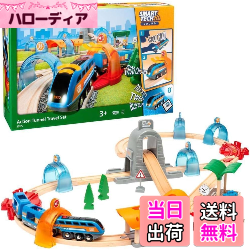 【送料無料】ブリオ レールパーツ I 色：スマートテックサウンド DXセット [全37ピース] 3歳~ 33972、サイズ：15x39x60cm