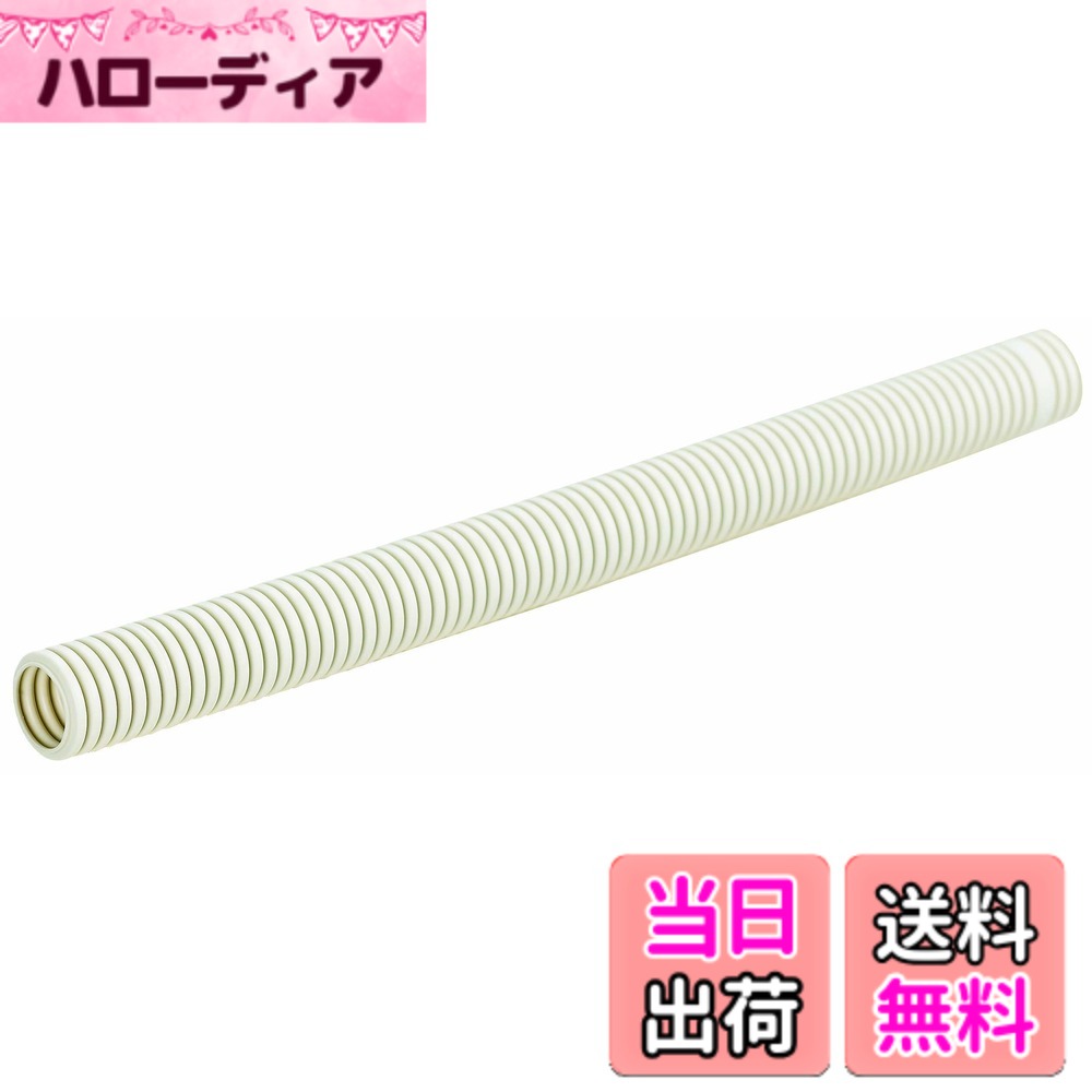 【貨物輸送無料】未来工業 ミラフレキSS PFS PF単層波付管 色：ベージュ