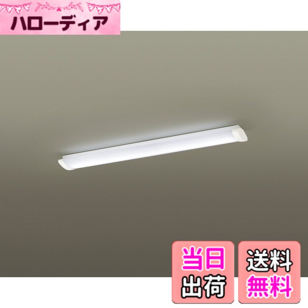 【貨物輸送無料】パナソニック LED キッチンベースライト 色：昼白いこと、大きさ：幅15.8珊･高8.4珊･長さ113.6珊