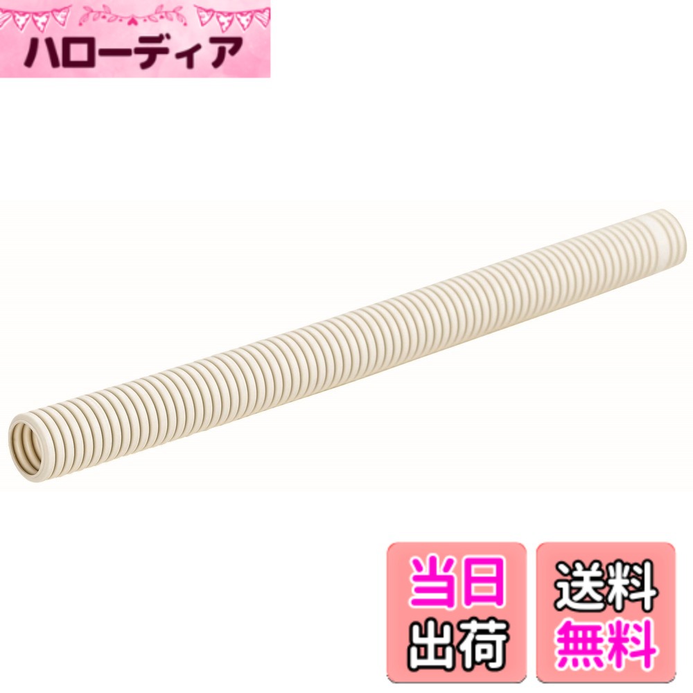 【貨物輸送無料】未来工業 ミラフレキSS PFS PF単層波付管 色：ベージュ