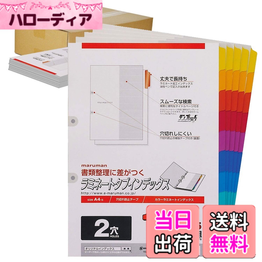 【貨物輸送無料】マルマン ラミネートタブ 総目録 A4 2穴 色：赤、黄味がかった、オレンジ色、青、緑、大きさ：10山