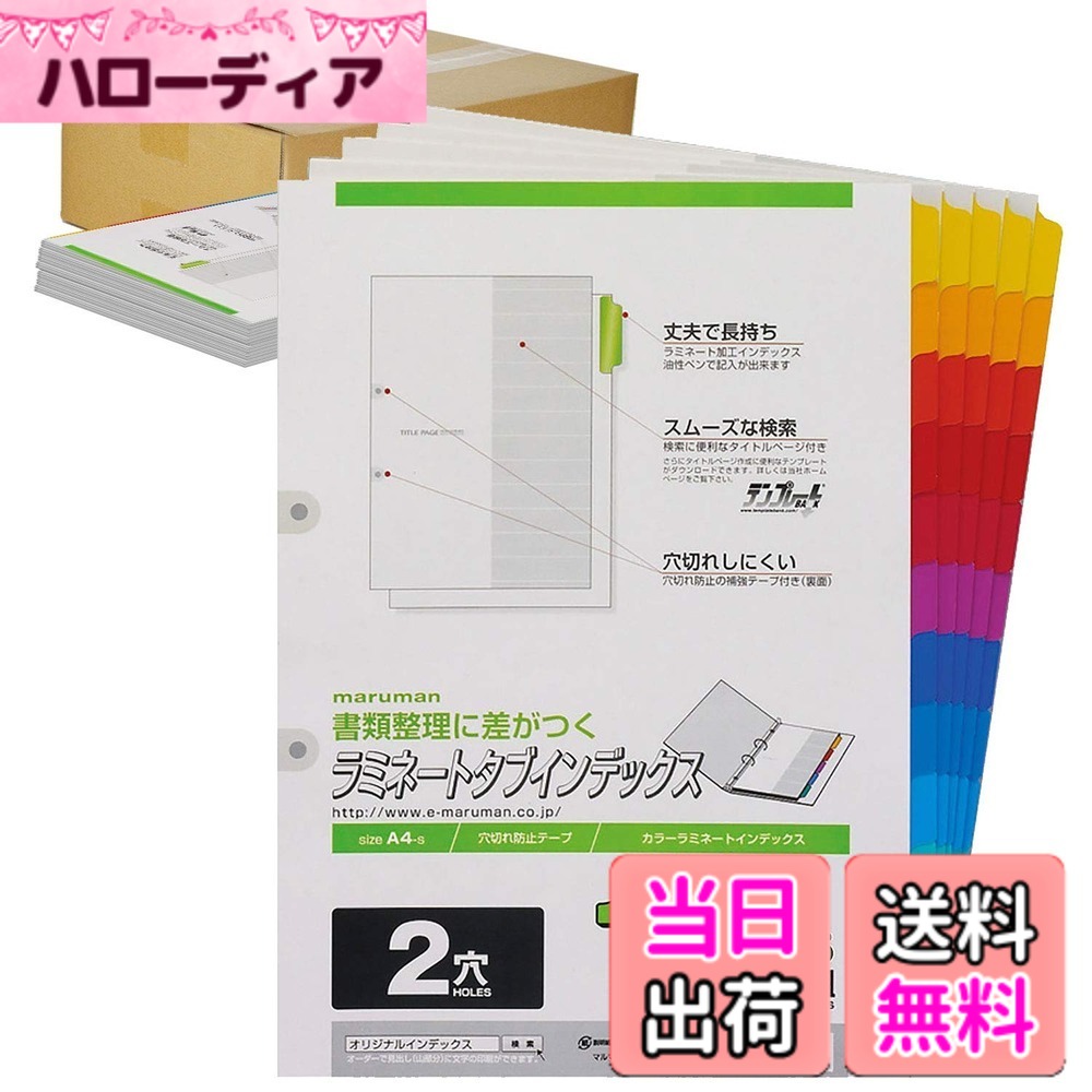 【送料無料】マルマン ラミネートタブ インデックス A4 2穴 色:多色 (Multi-color)、サイズ:12山