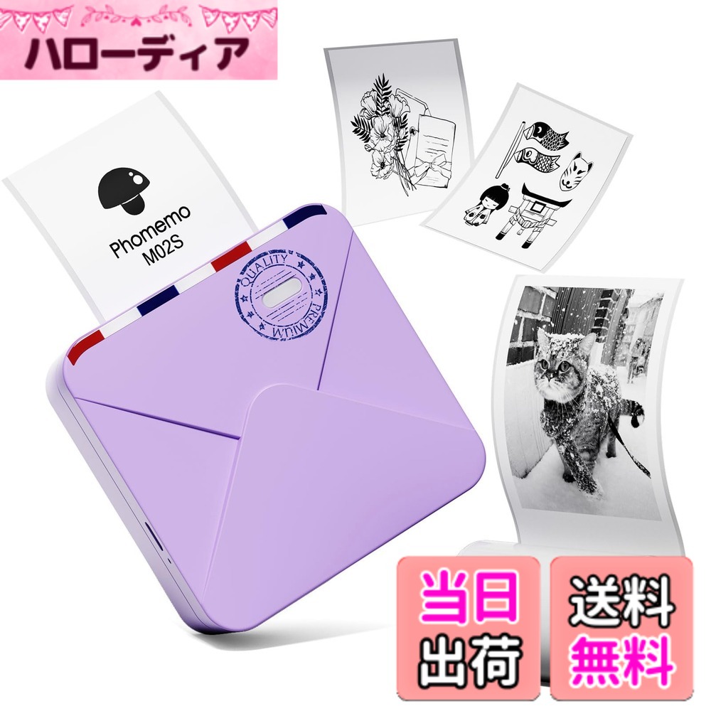 【貨物輸送無料】Phomemo M02S 隠し印刷人 色：パープル、大きさ：本体+1渦状文質問用紙（見本）
