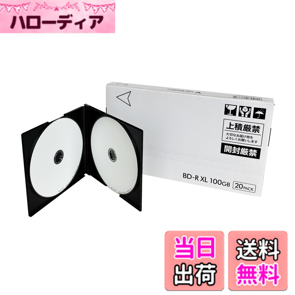 【貨物輸送無料】Verbatim BD-R/RE 色：白いこと、大きさ：1回録画 100GB