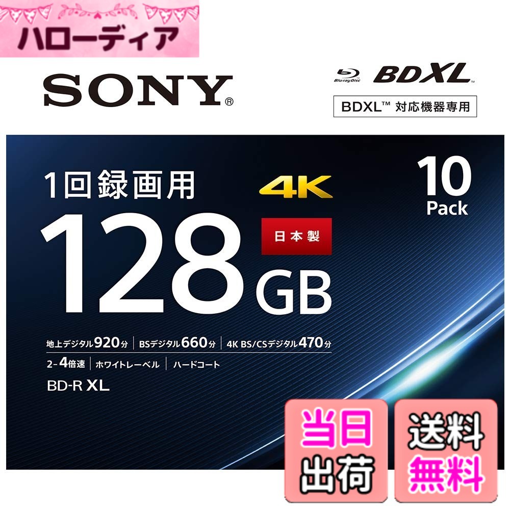 【貨物輸送無料】ソニーSONY 録画媒体用ブルーレイディスク 3層 大いさ：10枚(153第四次元)