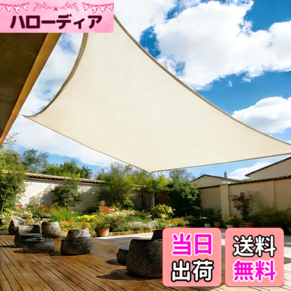 【貨物輸送無料】LOVE STORY シェードセイル 雨覆い 色：皮膚軟化剤、大きさ：3x4m