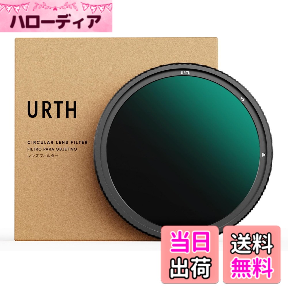【送料無料】Urth ND2-400 (1-8.6ストップ) 可変調整可能NDレンズフィルター サイズ：95mm