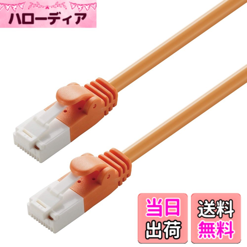 【貨物輸送無料】エレコム ローカルエリアネットワーク有線テレビ ツメが折れない RoHS申し付ける標準尺度 CAT6 色：オレンジ色、大きさ：30 m