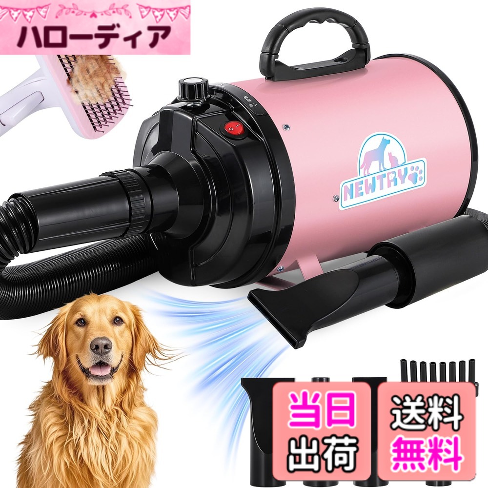【貨物輸送無料】NEWTRY 愛玩動物ドライヤー ペットヘアードライヤー ブロワー 無度合い速力度抑えつける 送風機 3つのノズル付き添い人 黒、白、さくら色、米国海軍 風速、気温合わせる能力のある 110V PSE手に入れる商いもの 色：さくら色