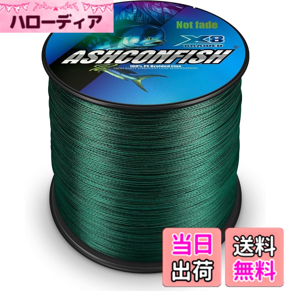 【送料無料】Ashconfish 色落ちしない PEライン 釣りライン 釣り糸 X8 8編み(100m~1000m) (0.4号 0.6号 0.8号 1号 1.2号 1.5号 2号 2.5号 3号 3.5号 4号 4.5号 5号 6号 7号 8号 9号 10号) NEW 色：８編 ダックグリーン 1000M、サイズ：3号（40LB/18.14KG）